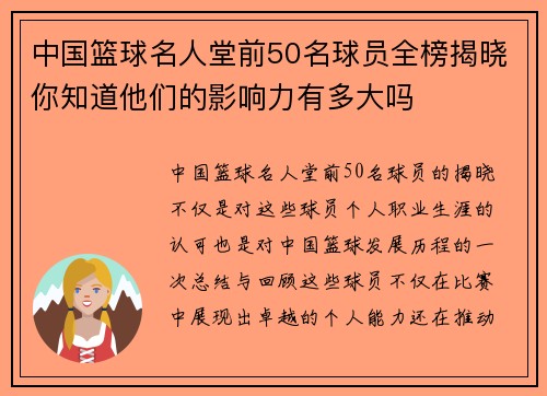 中国篮球名人堂前50名球员全榜揭晓你知道他们的影响力有多大吗