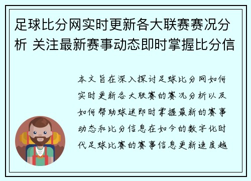 足球比分网实时更新各大联赛赛况分析 关注最新赛事动态即时掌握比分信息