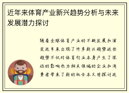 近年来体育产业新兴趋势分析与未来发展潜力探讨